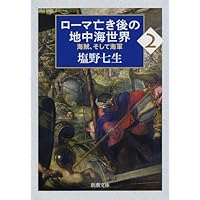 塩野七生　ローマ人の物語　全巻+スペシャル・ガイドブック 51Jq3EjGBVL._AC_SY200_QL15_.jpg